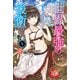 世界最強の後衛 ～迷宮国の新人探索者～ 5（KADOKAWA） [電子書籍]