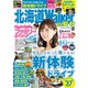北海道Walker 2019夏・秋（角川アスキー総合研究所） [電子書籍]