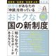 おトクな国の新制度<改訂版>（プレジデント社） [電子書籍]