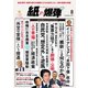 紙の爆弾 2019年8月号（鹿砦社デジタル） [電子書籍]