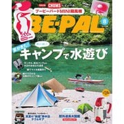 BE-PAL(ビーパル) 2019年8月号（小学館） [電子書籍]
