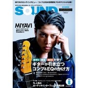SOUND DESIGNER (サウンドデザイナー) 2019年8月号（サウンドデザイナー） [電子書籍]