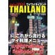 ワイワイタイランド 225（ワイワイタイランド） [電子書籍]