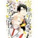 寄宿学校のジュリエット（14）（講談社） [電子書籍]