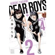 DEAR BOYS ACT4（2）（講談社） [電子書籍]