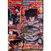 別冊少年マガジン 2019年8月号 （2019年7月9日発売）（講談社） [電子書籍]