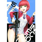 インフェクション（15）（講談社） [電子書籍]