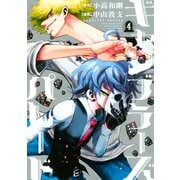 ギャンブラーズパレード（4）（講談社） [電子書籍]