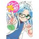 マコさんは死んでも自立しない（4）（講談社） [電子書籍]