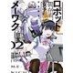 ロボット依存系女子のメーワクな日常（2）（講談社） [電子書籍]