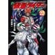 新 仮面ライダーSPIRITS（22）（講談社） [電子書籍]