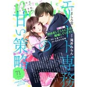 comic Berry's vol.71（スターツ出版） [電子書籍]