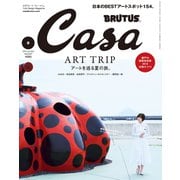 Casa BRUTUS （カーサ・ブルータス） 2019年 8月号 （アートを巡る夏の旅。）（マガジンハウス） [電子書籍]