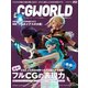 CGWORLD 2019年8月号 vol.252（ボーンデジタル） [電子書籍]