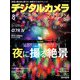 デジタルカメラマガジン 2019年8月号（インプレス） [電子書籍]