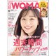 日経ウーマン 2019年8月号（日経BP社） [電子書籍]