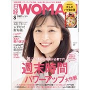 日経ウーマン 2019年8月号（日経BP社） [電子書籍]