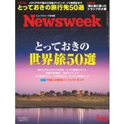 ニューズウィーク日本版 2019年7/16号（CEメディアハウス） [電子書籍]