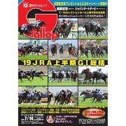 週刊Gallop（ギャロップ） 7月14日号（サンケイスポーツ） [電子書籍]