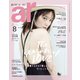 ar(アール) 2019年8月号（主婦と生活社） [電子書籍]