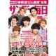 サンデー毎日 7/21号（毎日新聞出版） [電子書籍]