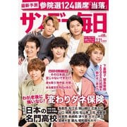 サンデー毎日 7/21号（毎日新聞出版） [電子書籍]