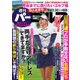 週刊 パーゴルフ 2019/7/23・30合併号（グローバルゴルフメディアグループ） [電子書籍]