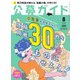 公募ガイド 8月号（公募ガイド社） [電子書籍]