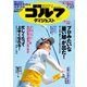 週刊ゴルフダイジェスト 2019/7/23号（ゴルフダイジェスト社） [電子書籍]