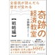 全国民が読んだら歴史が変わる奇跡の経済教室【戦略編】（ベストセラーズ） [電子書籍]