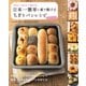 日本一簡単に家で焼けるちぎりパンレシピ（宝島社） [電子書籍]
