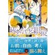 時をかける眼鏡 魔術師の金言と眼鏡の決意（集英社） [電子書籍]