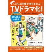 【無料試し読み小冊子】これは経費で落ちません！（集英社） [電子書籍]