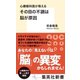 心療眼科医が教える その目の不調は脳が原因（集英社） [電子書籍]