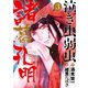 泣き虫弱虫諸葛孔明 3（小学館） [電子書籍]