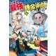 【SS付き】いずれ最強の錬金術師？5（アルファポリス） [電子書籍]