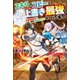 【SS付き】スキルはコピーして上書き最強でいいですか 改造初級魔法で便利に異世界ライフ（アルファポリス） [電子書籍]