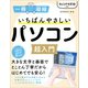 いちばんやさしいパソコン超入門 ウィンドウズ 10対応（SBクリエイティブ） [電子書籍]