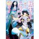 転生したらドラゴンの卵だった10（アース・スターエンターテイメント） [電子書籍]