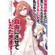 攻略対象たちに気に入られるとかどうでもいいです。私は私らしく、自由にさせていただきます！1（アース・スターエンターテイメント） [電子書籍]