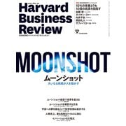 DIAMONDハーバード・ビジネス・レビュー 19年8月号（ダイヤモンド社） [電子書籍]