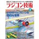 ラジコン技術 2019年8月号（コスミック出版） [電子書籍]