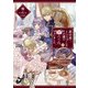 異世界トリップしたその場で食べられちゃいました 1（KADOKAWA） [電子書籍]