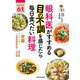 眼科医がすすめる 目の不調を感じたら毎日食べたい料理（KADOKAWA LifeDesign） [電子書籍]
