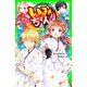 いみちぇん！（15） いざ、ミコトバの里へ！（KADOKAWA） [電子書籍]