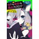 世にも奇妙な商品カタログ（2） ピッタリもらえる懸賞ハガキ・道の種他（KADOKAWA） [電子書籍]