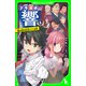 少年探偵 響（6） 嵐の夜の山荘で！？の巻（KADOKAWA） [電子書籍]