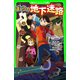 ぼくらの地下迷路（KADOKAWA） [電子書籍]