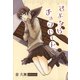 さよならチョコレート（白泉社） [電子書籍]
