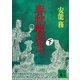 春秋戦国志（下）（講談社） [電子書籍]